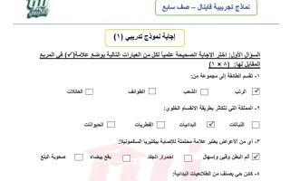 اجابة اختبارات تجريبية علوم