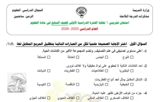 اختبار تجريبي علوم