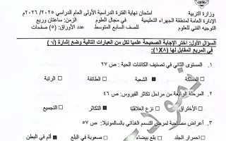 نموذج اجابة امتحان علوم