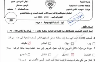 نموذج اجابة امتحان علوم