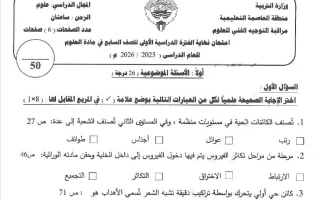 امتحان علوم