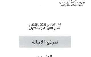 نموذج اجابة امتحان علوم