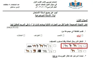 اجابة اختبار تجريبي (الكتاب الأول) علوم