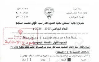 نموذج اجابة امتحان علوم