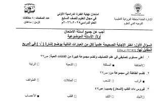نموذج اجابة امتحان علوم