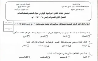 امتحان علوم