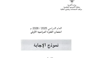نموذج اجابة امتحان علوم