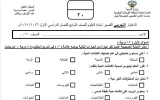 نموذج اختبارات قصيرة علوم