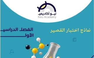 حل نماذج اختبار القصير علوم
