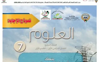 اجابة بنك أسئلة التوجيه معدل علوم