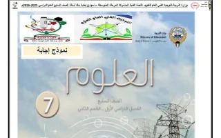 اجابة بنك أسئلة (القسم الثاني) علوم