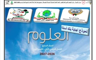 اجابة بنك أسئلة القسم الأول علوم
