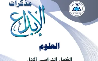 مذكرة علوم