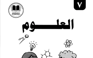 مذكرة علوم