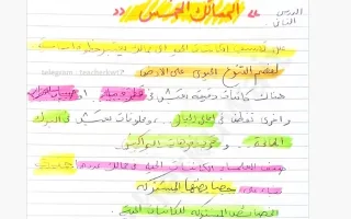 تلخيص درس الممالك الخمس علوم
