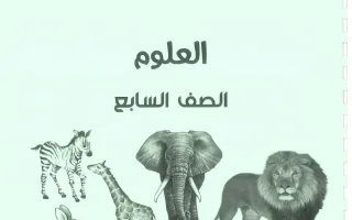مذكرة علوم