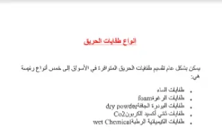 تقرير أنواع طفايات الحريق علوم
