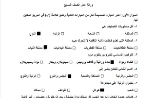 حل ورقة عمل علوم