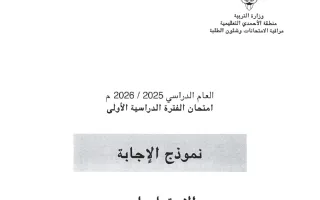 نموذج اجابة امتحان اجتماعيات