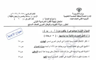 نموذج اجابة امتحان اجتماعيات