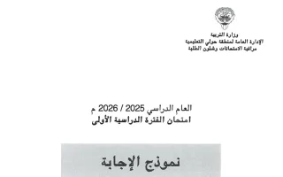 نموذج اجابة امتحان اجتماعيات