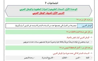 تلخيص اجتماعيات