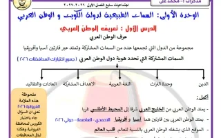 مذكرة الدرسين الأول والثاني اجتماعيات
