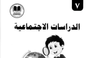 مذكرة اجتماعيات
