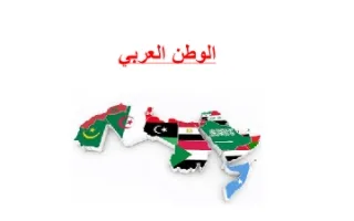 تقرير الوطن العربي اجتماعيات صف سابع