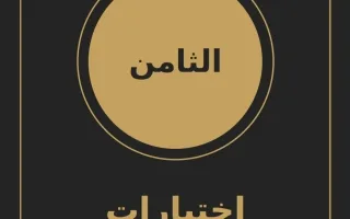 حل اختبارات قصيرة لغة انجليزية