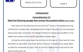 نموذج للاختبار التقييمي الأول لغة انجليزية