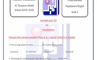 نموذج للاختبار التقييمي الثاني لغة انجليزية