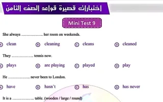 اختبارات قصيرة قواعد لغة انجليزية