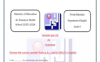 نموذج للاختبار التقييمي الثالث لغة انجليزية