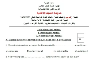 امتحان تجريبي نهائي لغة انجليزية