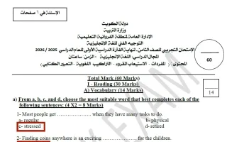 اجابة اختبار تجريبي لغة انجليزية