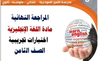 اختبارات تجريبية لغة انجليزية