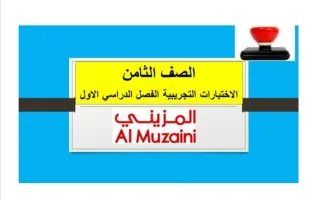 اختبارات تجريبية مجمعة لغة انجليزية