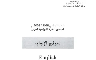 نموذج اجابة امتحان لغة انجليزية