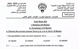 نموذج اجابة امتحان لغة انجليزية