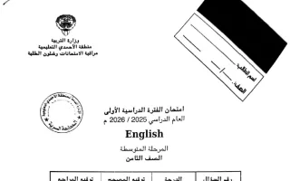 امتحان لغة انجليزية