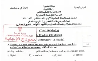 نموذج اجابة امتحان لغة انجليزية