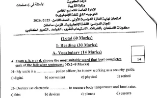 امتحان لغة انجليزية