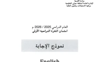 نموذج اجابة امتحان لغة انجليزية