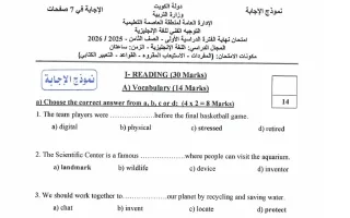 نموذج اجابة امتحان لغة انجليزية