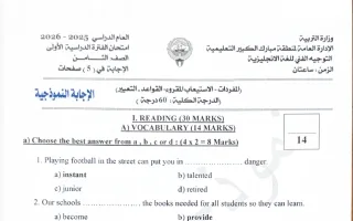 نموذج اجابة امتحان لغة انجليزية