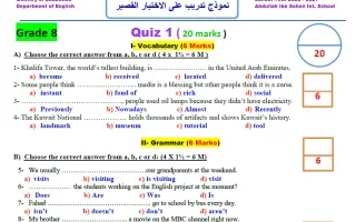 اختبار قصير تجريبي لغة انجليزية