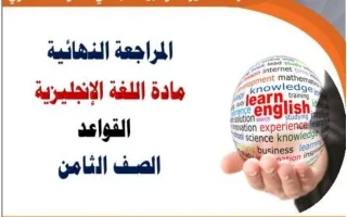 مراجعة قواعد اللغة الانجليزية