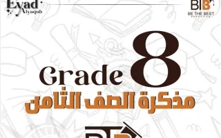 مذكرة لغة انجليزية