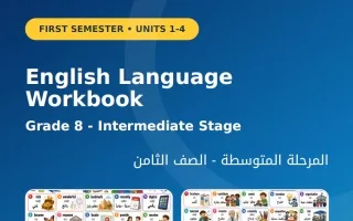 مذكرة الوحدة الأولى لغة انجليزية